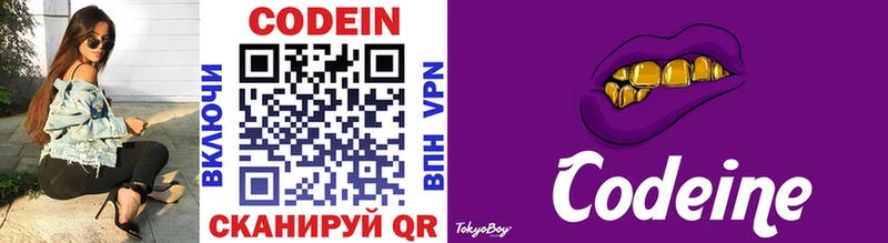 Codein напиток Lean (лин)  Купить закладки  Зубцов 